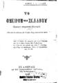 Κωνσταντίνος Ι. Διγενάκης, Το όνειρον του σκλάβου. Εν Αθήναις: Εκ του Τυπογραφείου "Νομικής", 1906.