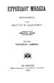 Ευριπίδου Μήδεια / μεταφρασθείσα υπό Γεωργίου Μ. Σακοράφου. Εν Αθήναις: Βιβλιοπωλείον Γρηγορίου Λάμπρου, 1894.