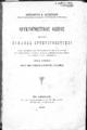 Μητσόπουλος, Κωνσταντίνος Μ.,1844-1911.Ορυκτογνωστικός οδηγός / :ήτοι πίνακες ορυκτογνωστικοί προς διάγνωσιν και προσδιορισμόν των κοινοτέρων και χρησιμωτέρων ορυκτών κατά τα σχηματολογικά, φυσικά και χημικά αυτών γνωρίσματα ... /Κωνσταντίνου Μ. Μητσοπούλου ...Εν Αθήναις :Εκ του τυπογραφείου Σ. Κ. Βλαστού,1896.