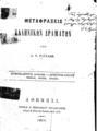 Μεταφράσεις ελληνικών δραμάτων / υπό Α.Ρ. Ραγκαβή. Αθήνησιν: τυπ. Χ. Νικολαϊδου Φιλαδελφέως, 1860. 
