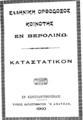 Ελληνική Ορθόδοξός κοινότης εν Βερολίνω, Καταστατικόν, Εν Κωνσταντινουπόλει, 1910, ΚΑΛ 233531