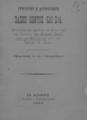 Βάσης Κόντος και Σ/Α :Εξέλεγξις της κρίσεως του Βάση περί της εκδόσεως των Πυθικών διαλόγων του Πλουτάρχου υπό του 'Aγγλου W. Paton...Εν Αθήναις :Τύποις "Εφημερίδος",1895.