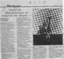 Γιάννης Βαλαβανίδης :"Πραγματεύομαι τα αιτήματα του καιρού..." /Συνέντευξη στην Π. Κατημερτζή, Αυγή (4-11-1984)