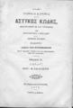 Νομικοί Κανόνες :ήτοι Αστυκός Κώδηξ /μεταφρασθείς εκ του τουρκικού υπό Κωνσταντίνου Ι. Φωτιάδου και Ιωάννου Βιθυνού, Βιβλίον Β΄ Περί μισθώσεως, Εν Κωνσταντινουπόλει :Τύποις Ι. Α. Βρετού,1873.