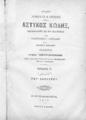Νομικοί Κανόνες :ήτοι Αστυκός Κώδηξ /μεταφρασθείς εκ του τουρκικού υπό Κωνσταντίνου Ι. Φωτιάδου και Ιωάννου Βιθυνού, Βιβλίον Ε΄ Περί ενεχύρου, Εν Κωνσταντινουπόλει :Τύποις Ι. Α. Βρετού,1873.