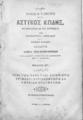 Νομικοί Κανόνες :ήτοι Αστυκός Κώδηξ /μεταφρασθείς εκ του τουρκικού υπό Κωνσταντίνου Ι. Φωτιάδου και Ιωάννου Βιθυνού, Βιβλίον ΣΤ΄ Περί των παρά τινι αξιοπίστω κριθέντι ευρισκομένων αλλοτρίων πραγμάτων, Εν Κωνσταντινουπόλει :Τύποις Ι. Α. Βρετού,1873.