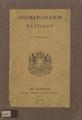 Ονοματολόγιον ναυτικόν. Εν Αθήναις :Εκ του Εθνικού Τυπογραφείου, 1884.
