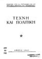 Εκθεση του Α. Ζντανωφ για τα περιοδικά "Ζβεζντζα" και "Λένινγκραντ". Τέχνη και πολιτική Αθήνα [Κομμουνιστική Οργάνωση Διανοουμένων Καλλιτεχνών Αθήνας] 1946.