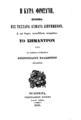 Αριστοτέλης Βαλαωρίτης, Η κυρά Φροσύνη, ποίημα εις τέσσαρα άσματα διηρημένον, ω και έτερον συνεκδίδεται ποιημάτιον Το Σήμαντρον, Εν Κερκύρα, 1859, ΠΠΚ 123435 