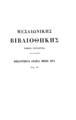 Μιχαήλ Ψελλού Εκατονταετηρίς Βυζαντινής Ιστορίας (976-1077) …Εν Παρισίοις Maisonneuve et Cie, Libraires-Editeurs … 1874