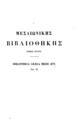 Ασίζαι του Βασιλείου των Ιεροσολύμων και της Κύπρου, κυπριακοί νόμοι βυζαντινά συμβόλαια, κρητικαί διαθήκαι. Εν Παρισίοις Maisonneuve et Cie, Libraires-Editeurs … 1877