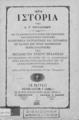 Ἱερά Ἱστορία Ὑπό Δ. Ν. Βερναρδάκη … Εν Πάτραις Εκδοτικόν Κατάστημα Ο Κάδμος, 1889.