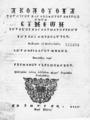 Ακολουθία του οσίου και θεοφόρου πατρός ημών Συμεών του νέου και θαυματουργού του και ανυποδήτου, /Συντεθείσα παρά Γερμανού Ιερονάχου,  Εν Σμύρνη: Παρά Μάρκω, 1764.