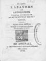Τα κατά Κλεάνθην και Αβροκόμην: Πόνημα ποιμενικόν / Κωνσταντίνου Μάνου σπουδή, Εν Αθήναις:  Εκ της Τυπογραφίας Αγγέλδου Αγγελίδου, 1836.