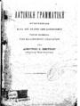 Σεμιτέλος, Δημήτριος Χ.,1828-1898.Λατινική Γραμματική /Υπό Δημητρίου Χ. Σεμιτέλου ___, [χ.χ.] :[χ.ε.],[περί το 1896].