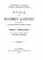 Μαργαρίτης Ευαγγελίδης, Φιλοσοφικόν Διαγώνισμα Γρηγορίου Κωνσταντίνου Σούτσου, Εν Αθήναις, 1902, ΦΣΑ 509