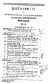 Κατάλογος των εν τω βιβλιοπωλείω του κ. Κωνσταντίνου Αντωνιάδου ευρισκομένων βιβλίων, Εν Αθήναις, 1861, ΠΠΚ 124821