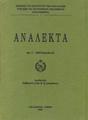 Ανάλεκτα, Τ. 5 (Β' περίοδος), Αλεξάνδρεια Αθήνα : Ινστιτούτο των Ανατολικών Σπουδών της Πατριαρχικής Βιβλιοθήκης Αλεξανδρείας, 2005.
