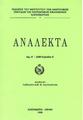 Ανάλεκτα,  T.8 (Β' περίοδος),  Αλεξάνδρεια Αθήνα : Ινστιτούτο των Ανατολικών Σπουδών της Πατριαρχικής Βιβλιοθήκης Αλεξανδρείας, 2008.