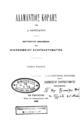 Αδαμάντιος Κοραής Υπό Δ. Θερειανού … Τόμος Πρώτος. Εν Τεργέστη Τύποις του Αυστροουγγρικού Λόϋδ. 1889.
