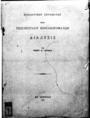 Φιλολογικών ζητημάτων :ήτοι Πεζοπούλου κενολογημάτων διάλυσις /Υπό Γεωργ. Κ. Γαρδίκα.Εν Αθήναις :[χ.ε.],1921.