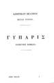Ο Γύπαρις :Ποιμενική κωμωδο-τραγωδία /cΕκδιδόμενη υπό Κ.Ν. Σάθα.Εν Βενετία :Τυπ. Φοίνικος, 1878.