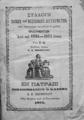 "Συλλογή νόμων και Βασ. Διαταγμάτων (Των σπανιωτέρων και μάλλον εν χρήσει,) Εκδοθέντων του 1855-1873 έτους. Υπό Ε. Κ. Εκδίδοται δαπάνη Β. Π. Σεκοπούλου. Εν Πάτραις Βιβλιοπωλείον ο ""Κάδμος"" Β. Π. Σεκοπούλου, 1874."