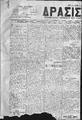 Δράσις :εβδομαδιαία εφημερίδα του λαού /εκδότης Στυλ. Καλαϊτζάκις ; υπεύθυνος Λυκούργος Ν. Καφφάτος,  φύλ.11-20 (11 Ιουλίου-30 Σεπτεμβρίου 1910)