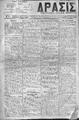Δράσις :εβδομαδιαία εφημερίδα του λαού /εκδότης Στυλ. Καλαϊτζάκις ; υπεύθυνος Λυκούργος Ν. Καφφάτος,  φύλ.27-36 (1 Ιανουαρίου-24 Μαρτίου 1911)