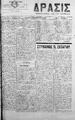 Δράσις :εβδομαδιαία εφημερίδα του λαού /εκδότης Στυλ. Καλαϊτζάκις ; υπεύθυνος Λυκούργος Ν. Καφφάτος,  φύλ.37- [11] (8 Απριλίου-28 Αυγούστου 1911)