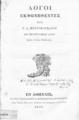Λόγοι / εκφωνηθέντες παρά Γ. Α. Μαυροκορδάτου επί της πρυτανείας αυτού κατά το έτος 1849-1850. Εν Αθήναις: Εκ του Τυπογραφείου Δ. Ειρηνίδου και Συντροφίας, 1850. 

