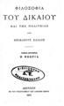 Φιλοσοφία του Δικαίου και της Πολιτείας / υπό Νεοκλέους Καζάζη, Τ.2: Η Θεωρία, 
Αθήνησιν: Eκ του τυπογραφείου των Aδελφών Περρή,  1891.