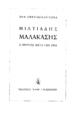 Θεμιστοκλής Αθανασιάδης-Νόβας, Μιλτιάδης Μαλακάσης: Ο πρώτος μετά τον ένα. [Αθήναι]: Εκδόσεις "Άλφα" Ι. Μ. Σκαζίκη, [1943].