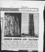 Έκθεση Απέργη στο Χίλτον, Βήμα (25-10-1966)