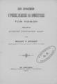 Περί του κανονιστικού δικαιώματος του βασιλέως και περί αναγκαστικών διαταγμάτων κατά το ημέτερον Σύνταγμα και των ξένων κρατών /υπό Νικολάου Ν. Σαρίπολου, Εν Αθήναις :Βασιλική Τυπογραφία Ραφτάνη - Παπαγεωργίου,1903.