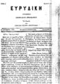 Ευριδίκη Γυναικεία επιθεώρησις  (21-11-1870 έως 4 Δεκεμβρίου 1870