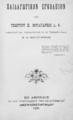 Παιδαγωγικόν εγκόλπιον / Υπό Γεωργίου Χ. Βουλγάρεως καθηγητού και υποδιευθυντού εν τω Εκπαιδευτηρίω Β. Ν. Βουλγάρεως, Εν Αθήναις: Εκ του Τυπογραφείου των Καταστημάτων Ανέστη Κωνσταντινίδου, 1895. 

