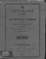 Paganel, Camille,1797-1859, Ο Ζηνοκλής ή τινα του Ελληνικού Αγώνος /Υπό Καμμίλλου Παγανέλου.Εν Ερμουπόλει :Τύποις Γ. Μελισταγούς Μακεδόνος,1854.