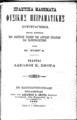 Κ.  Ζιώγας, Πρακτικά Μαθήματα Φυσικής Πειραματικής, Εν Κωνσταντινουπόλει, 1892, ΦΣΑ 2854 Β'
