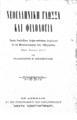Πλάτωνας Ε.Δρακούλης, Νεοελληνική Γλώσσα και Φιλολογία : Τρεις διαλέξεις αγγλιστί…,  Εν Αθήναις, [x.x.], ΣΒΙ 43548