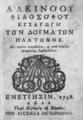 Αλκινόου φιλοσόφου Εισαγωγή των δογμάτων Πλάτωνος. Ενετίησιν: Παρά Αντωνίω τω Βόρτολι, 1748. 
