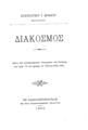 Διάκοσμος / Ευστρατίου Ι. Δράκου, Μοσχονησίου. Εν Κωνσταντινουπόλει: Εκ του Τυπογραφείου Νεολόγου, 1890. 
