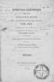 Συνοπτική εξιστόρησις της των Κηπουρίων Μονής από της ιδρύσεως αυτής μέχρι σήμερον 1759-1873 /Συνταχθείσα μεν υπό του Πανοσιωτάτου Αρχιμανδρίτου και Ηγουμένου αυτής Γερασίμου Καλού. Διασκευασθείσα δε υπό τινος των αυτού φίλων.Εν Κεφαλληνία :Τύποις η Κεφαλληνία,1873.
