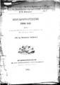 Βασίλειος Αθ. Μυστακίδης, Περί Κουρουτσεσμέ ιστορικαί σελίδες, Εν Κωνσταντινουπόλει, 1885, ΦΣΑ 830