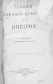 Συλλογή δημωδών ασμάτων της Ηπείρου /υπό Π. Αραβαντινού, εκδιδόμενη υπό των υιών αυτού. Εν Αθήναις :Εκ του Τυπογραφείου Πέτρου Περρή, 1880.