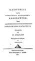 Κατήχησις των κυριωτέρων κοινωνικών καθηκόντων, : ήτοι, Ανάπτυξις των κυριωτέρων του κοινωνικού δικαιώματος και χρέους. / Συνταχθείσα υπό Μ. Χρησταρή Προς χρήσιν και ωφέλειαν. της Νεολαίας. Εν Βουκουρεστίοις: Εκ του Τυπογραφείου Ι. Ηλιάδου, 1831.