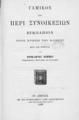 Γαμικόν, ήτοι Περί συνοικεσίων εγκόλπιον : προς χρήσιν του κλήρου, μετά 400 σχημάτων / υπό Θεοκλήτου Βίμπου, Εν Αθήναις: Εκ του Τυπογραφείου Αλεξ. Παπαγεωργίου, 1892.