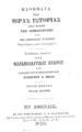 Μαθήματα της Ιεράς Ιστορίας, T.1, Εν Αθήναις, 1870, ΦΣΑ 2802