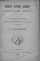 Κοΐντου Ορατίου Φλάκκου γραμματολογική βιογραφία /Συγγραφείσα μεν υπό Λουκιανού Μυλλέρου μετά δέ τινων προσθηκών και διασκευών, εξελληνισθείσα υπό Σ. Κ. Σακελλαροπούλου.Εν Αθήναις :Εκ του Τυπογραφείου της Εστίας,1894.