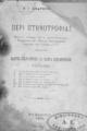 Ζ. Ι. Ανδρουλιδάκης, Περί πτηνοτροφίας :  κατά το σύστημα του κ. Louis Brechemin, Χάνια 1906.